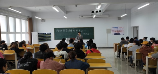 經(jīng)濟(jì)貿(mào)易系召開違紀(jì)學(xué)生教育專題會暨學(xué)業(yè)規(guī)劃咨詢培訓(xùn)活動