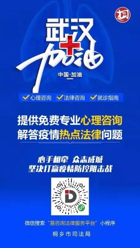 助力戰(zhàn)“疫”，桐鄉(xiāng)推出法律咨詢與心理關(guān)懷在線門診